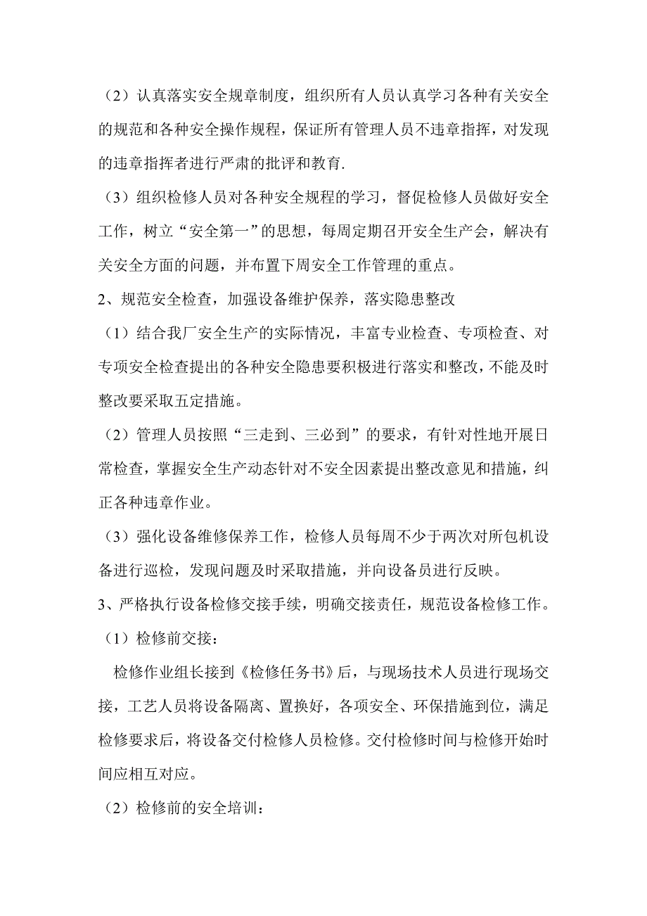 机修二车间安全环保工作目标_第2页