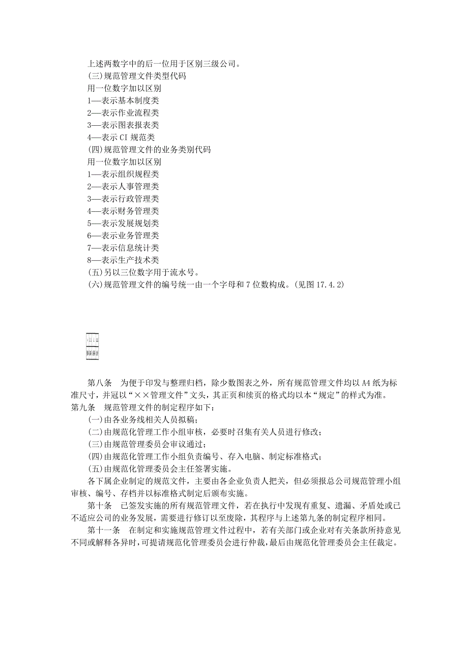 规范化管理文件的制作、实施规定（DOC格式）_第2页