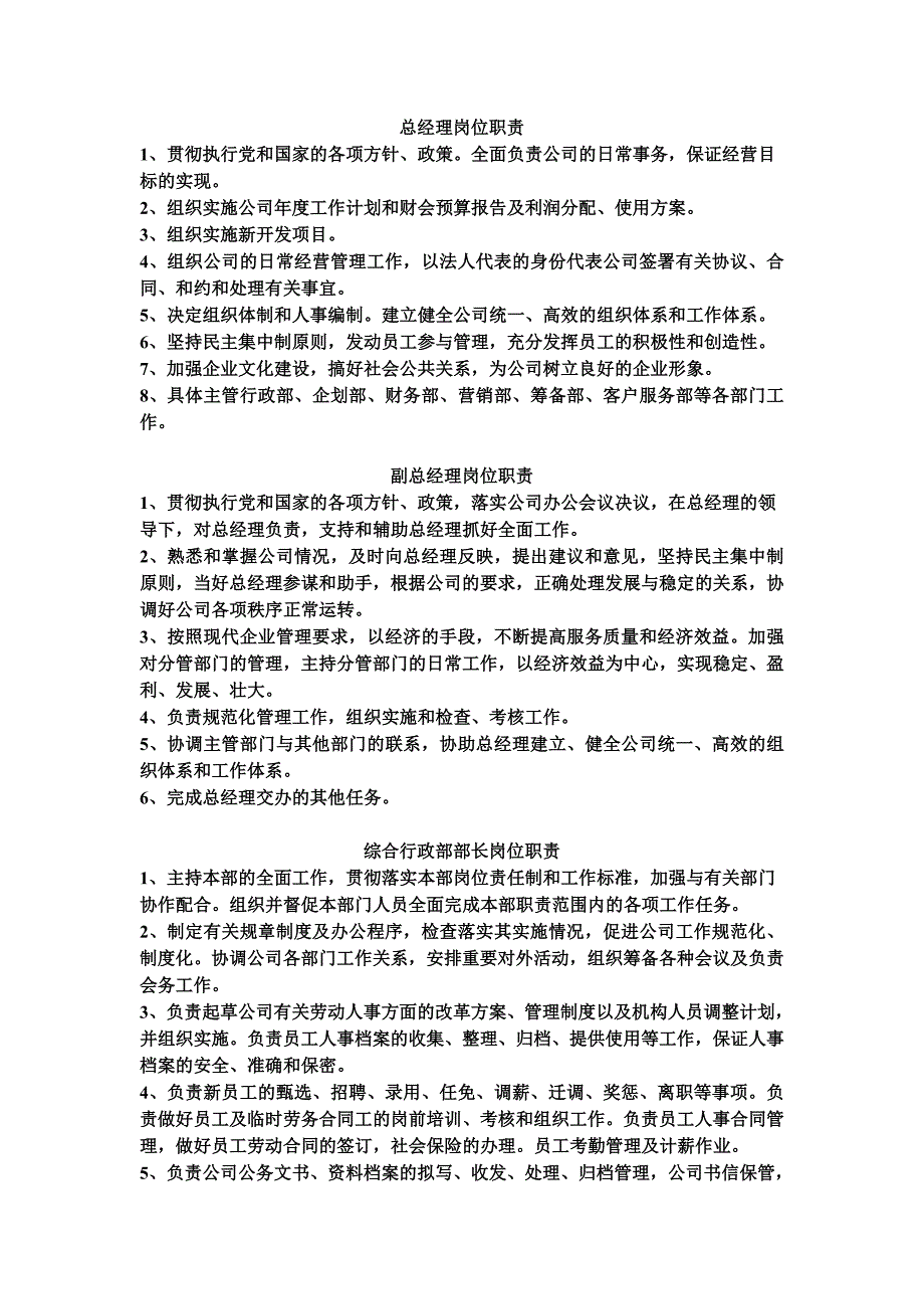 部分管理制度（制度范本、DOC格式）_第1页