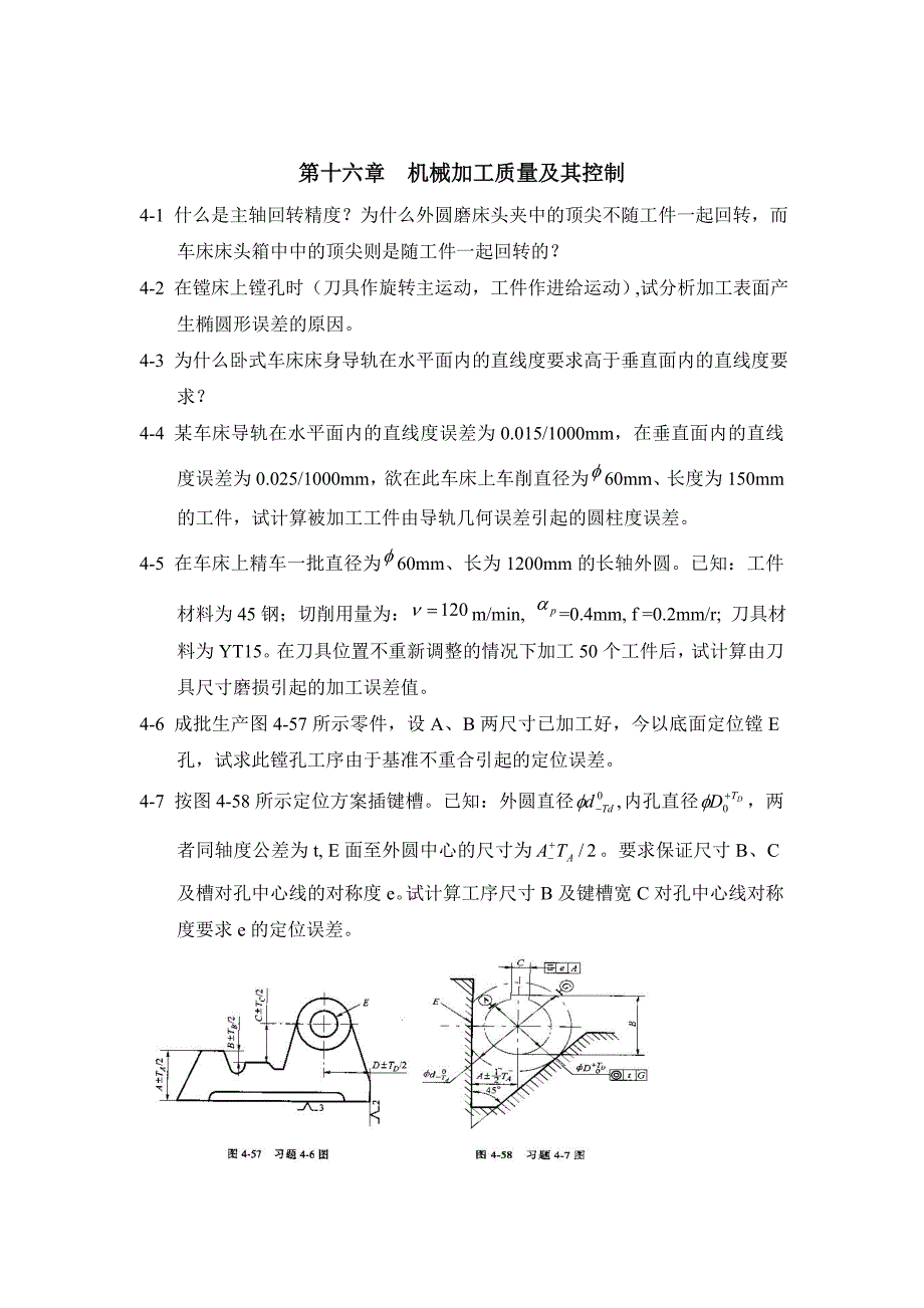 机械制造技术(下)习题_第2页