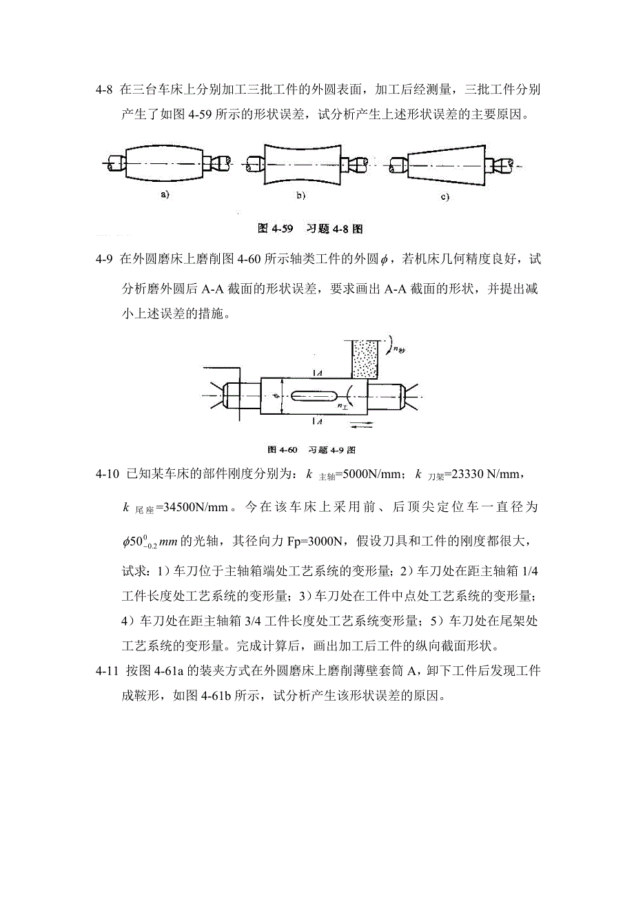 机械制造技术(下)习题_第3页