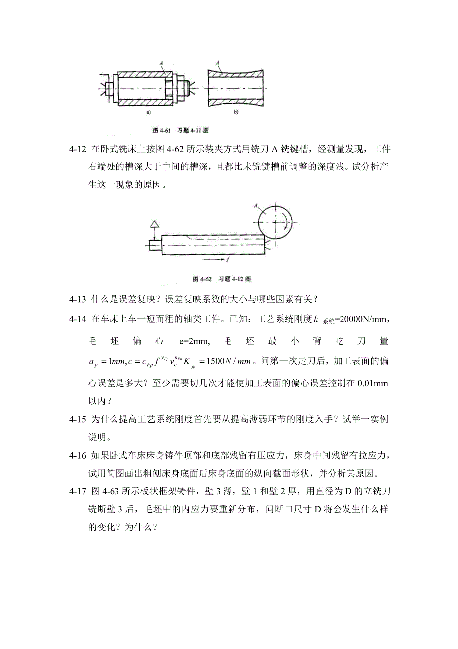 机械制造技术(下)习题_第4页