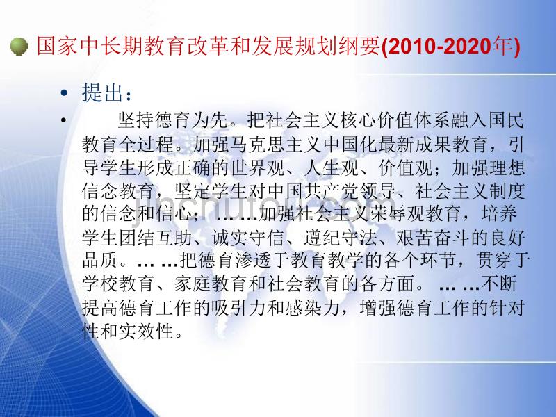 教师队伍树立社会主义核心价值观_第2页