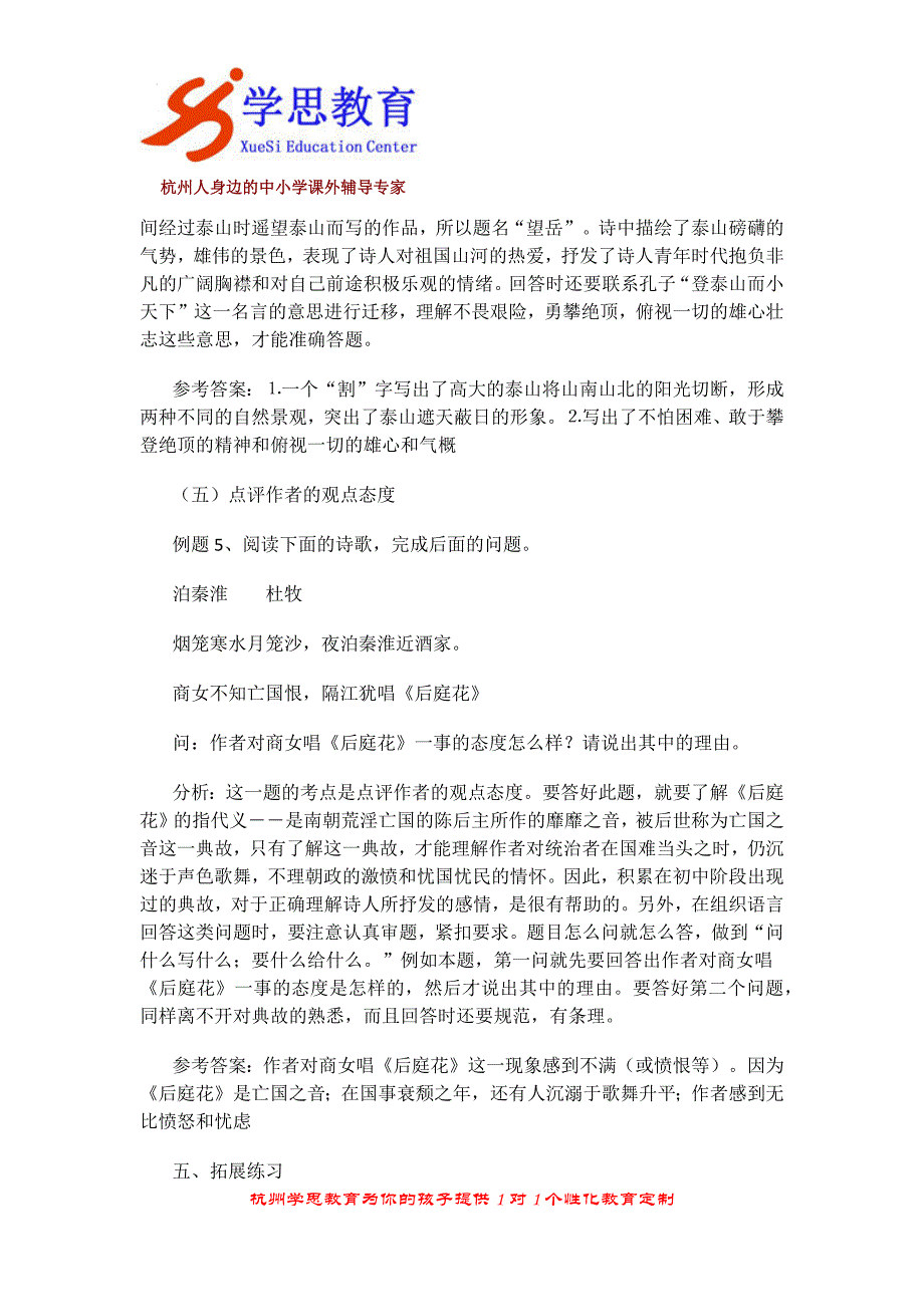 杭州初中语文课外1对1辅导之古诗词鉴赏例题精析_第4页