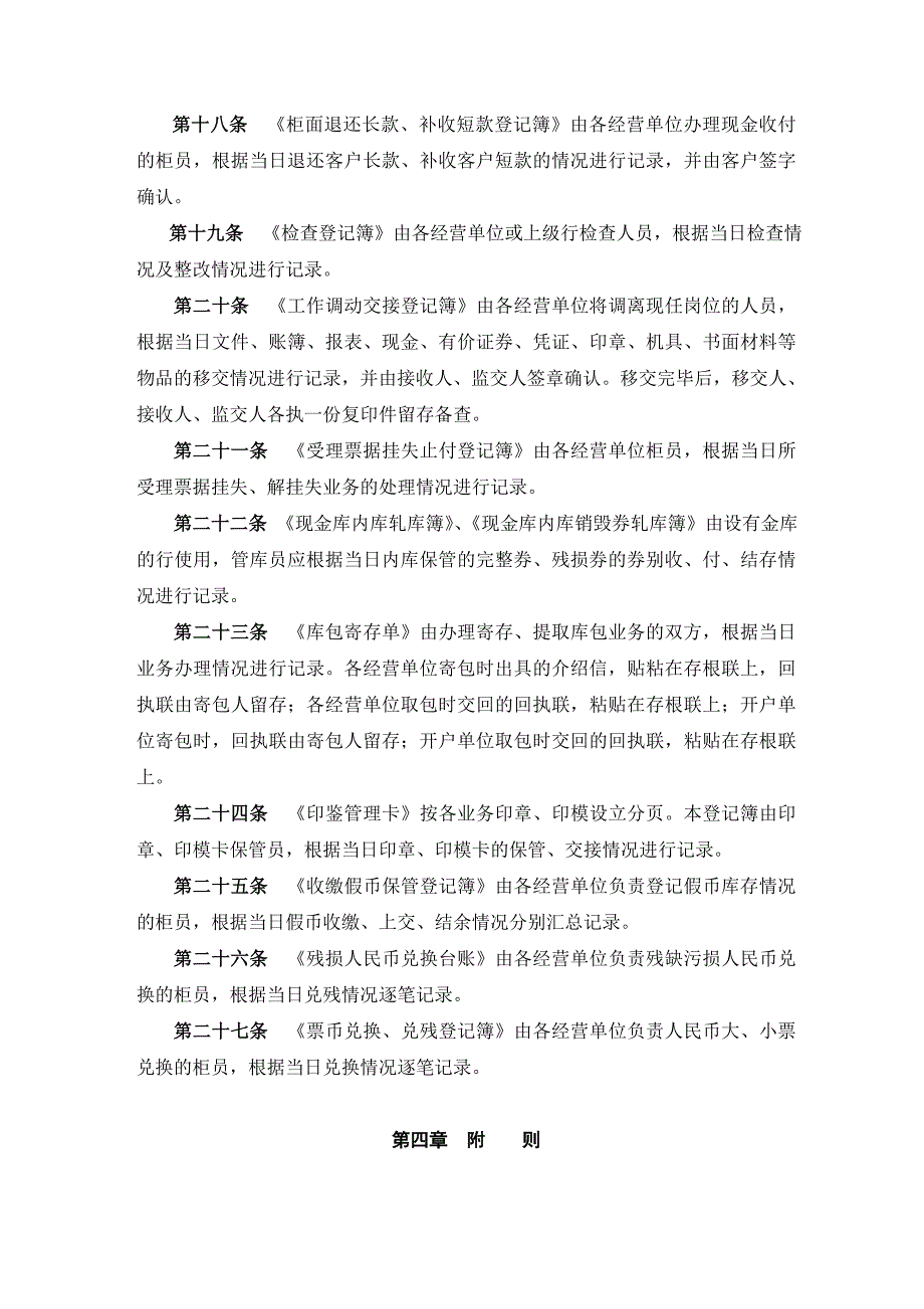 银行ⅩⅩ分行会计业务登记簿管理实施细则_第3页