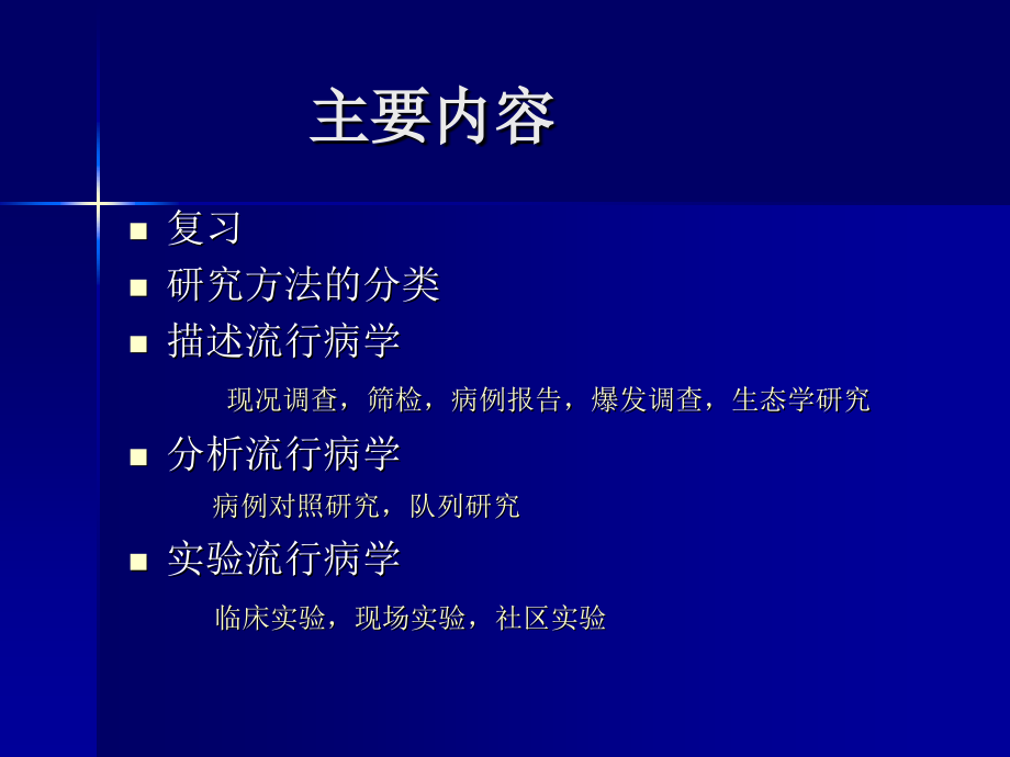 循证医学研究方法的选择_第2页