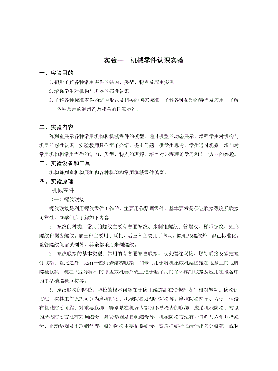 机械学院机械设计实验指导书_第4页