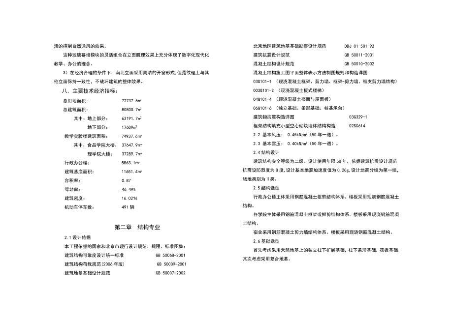 教学实验楼设计说明_第5页