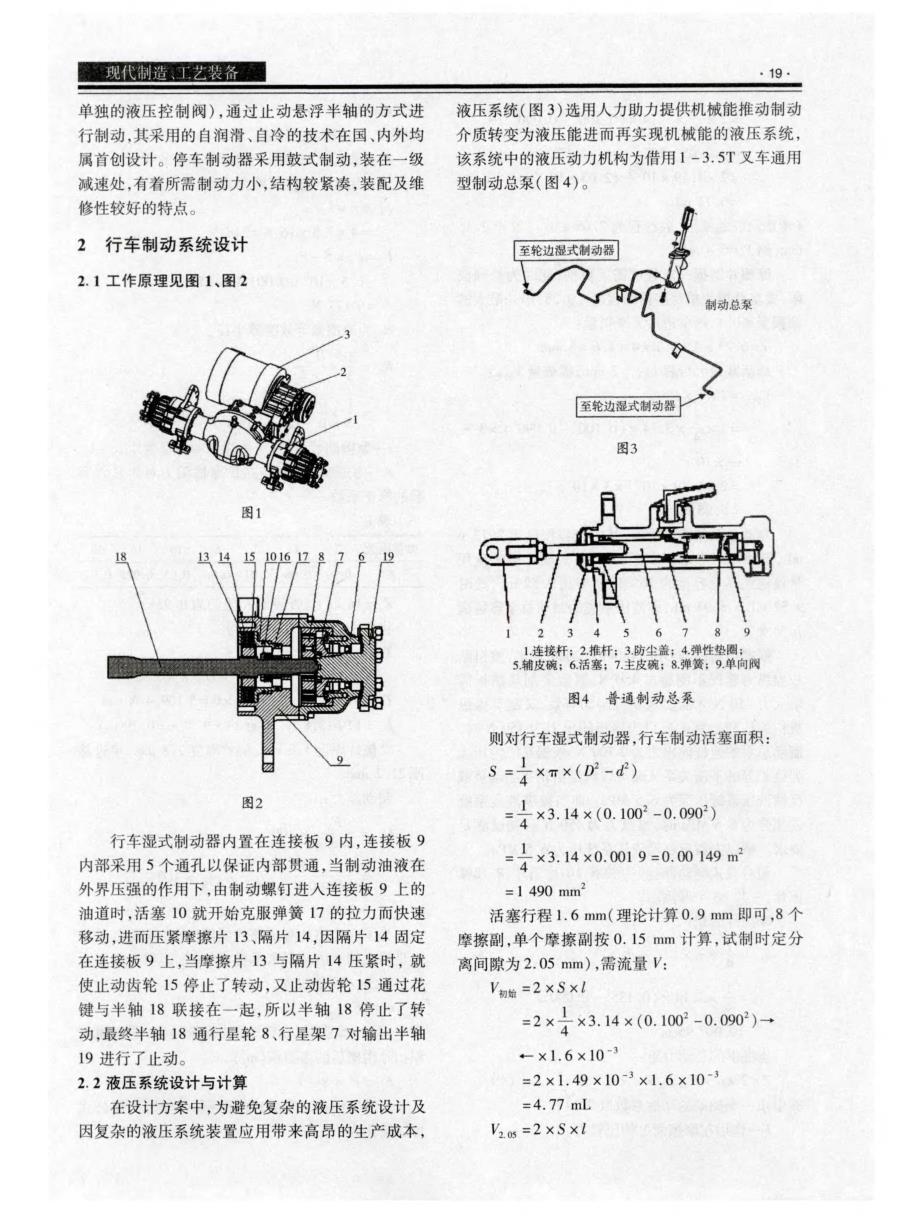 2—2．5t电动叉车新型传动系统的制动器设计_第2页