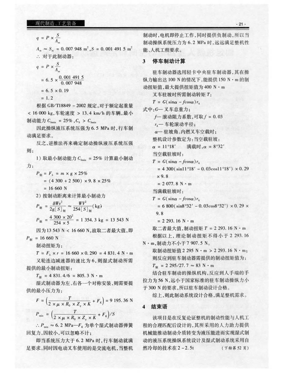 2—2．5t电动叉车新型传动系统的制动器设计_第4页