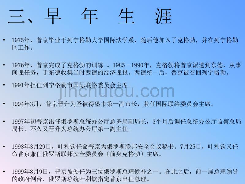 当代全球炙手可热、引领世界政治人物研究：铁腕总统普京大帝_第5页