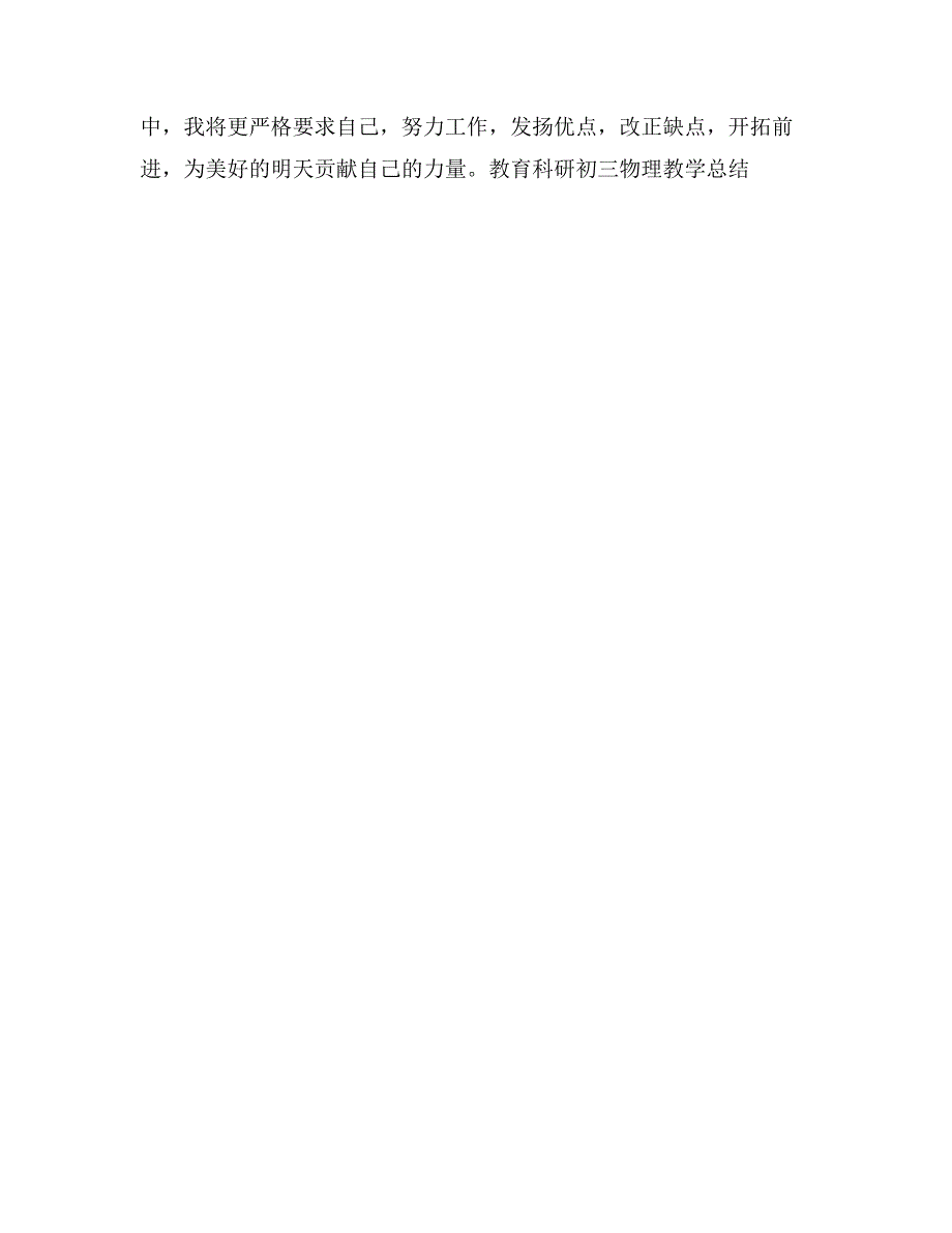 教育科研初三物理教学总结_第3页