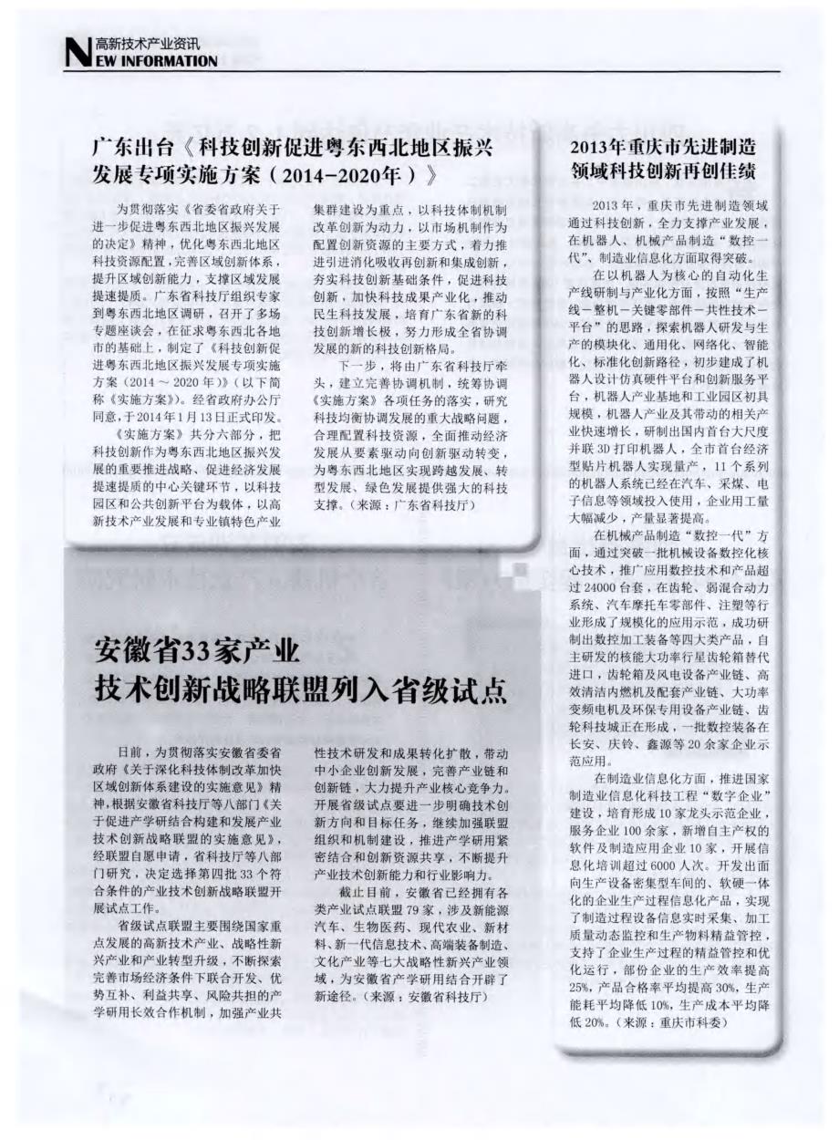 2013年重庆市先进制造领域科技创新冉创佳绩_第1页