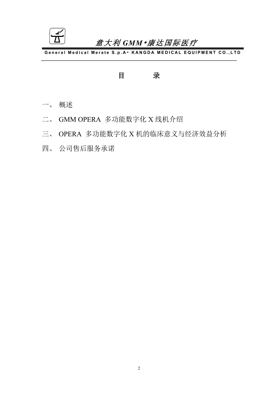 意大利GMM数字胃肠机推荐书_第2页