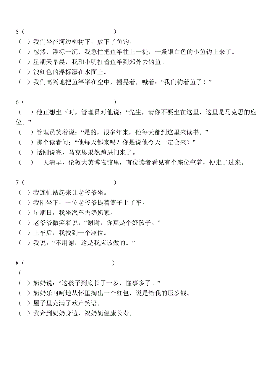 排列句子顺序练习附答案_第2页