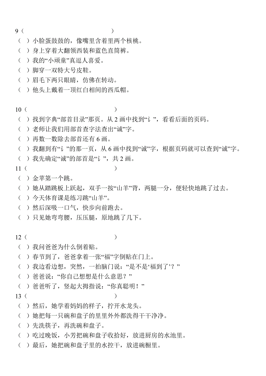 排列句子顺序练习附答案_第3页