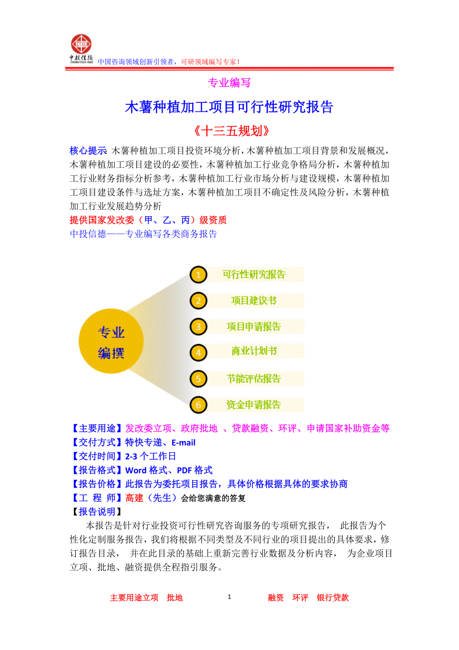 木薯种植加工项目可行性研究报告_第1页