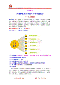 木薯种植加工项目可行性研究报告