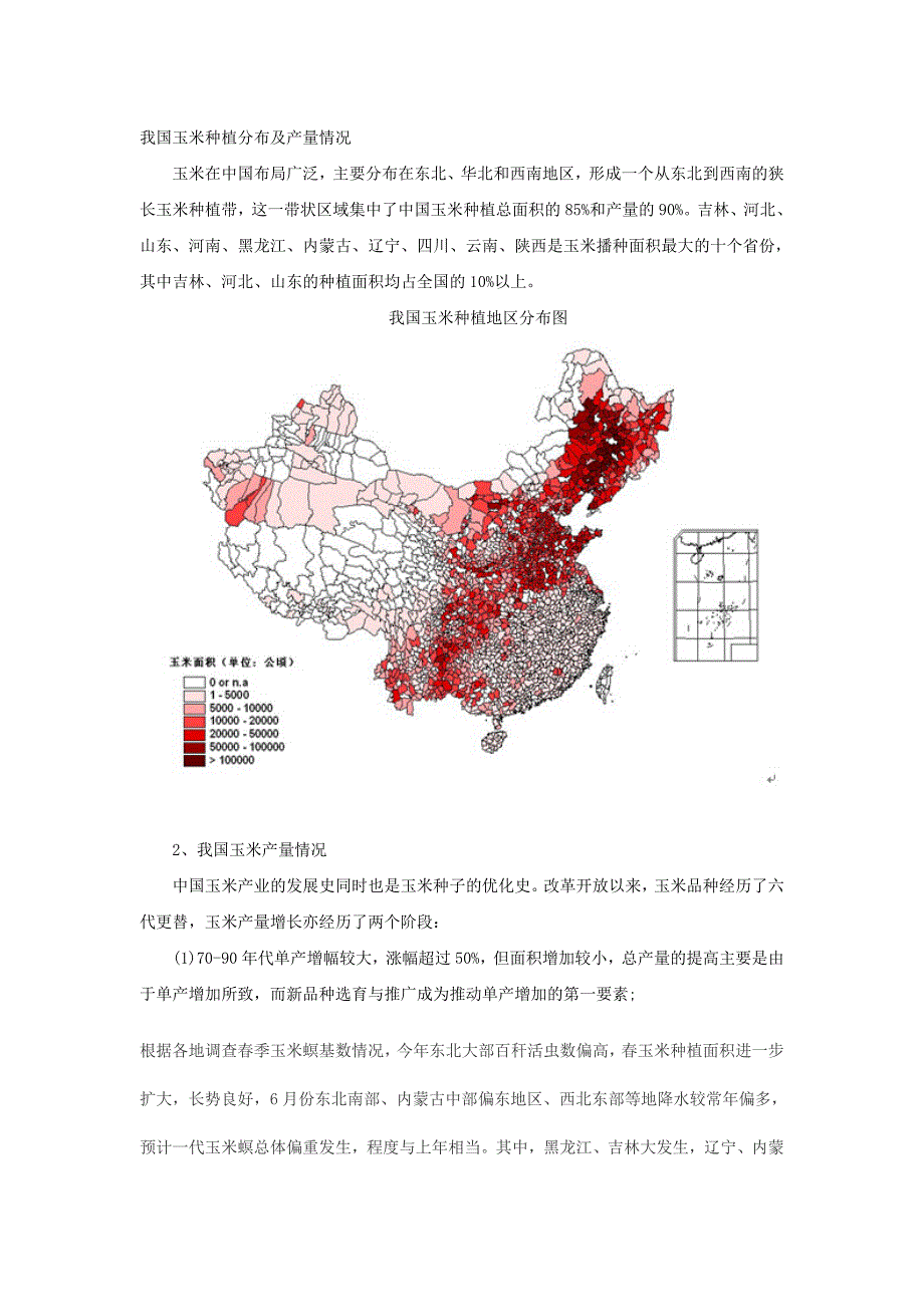 我国玉米种植分布及产量情况_第1页