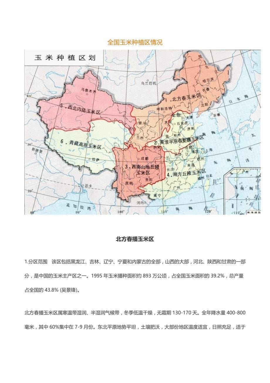 我国玉米种植分布及产量情况_第5页