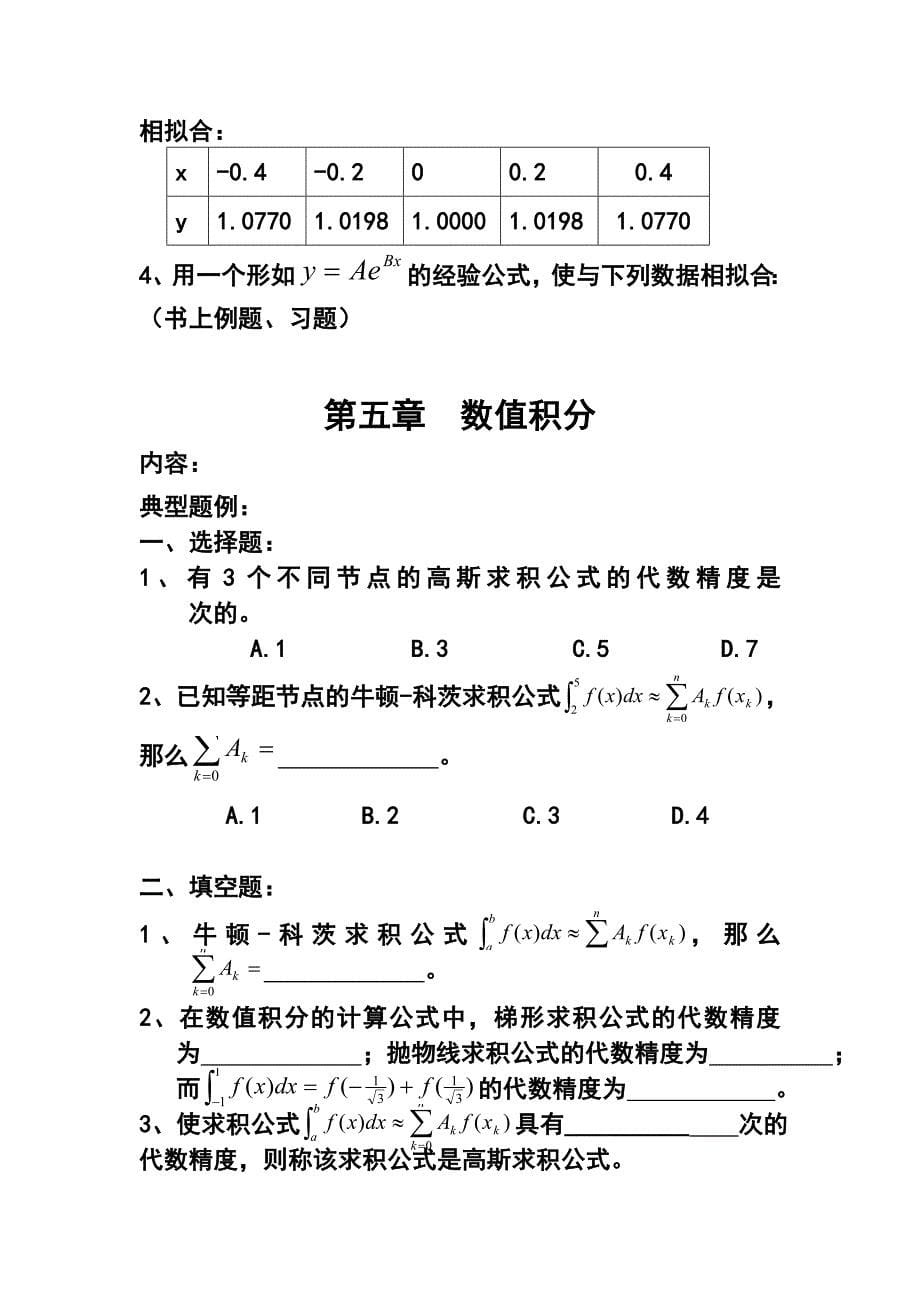 计算方法复习与思考_第5页