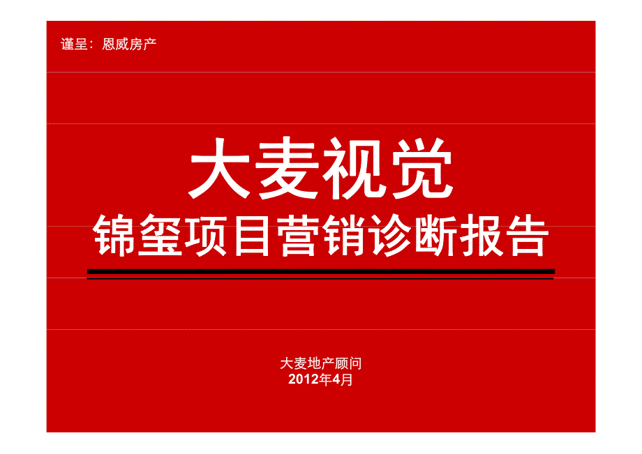 2012年成都锦玺代理投标报告_第1页