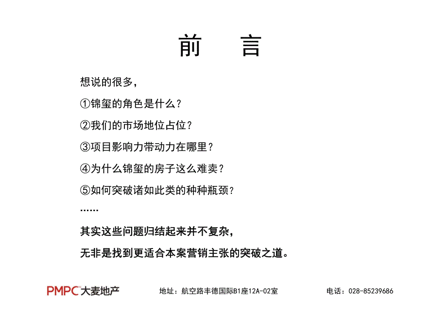 2012年成都锦玺代理投标报告_第2页