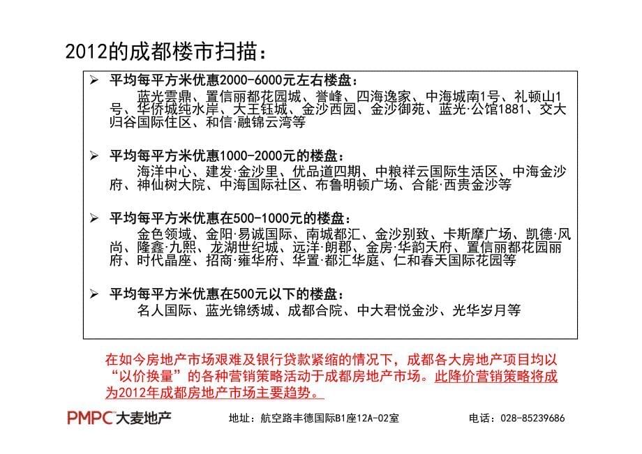 2012年成都锦玺代理投标报告_第5页