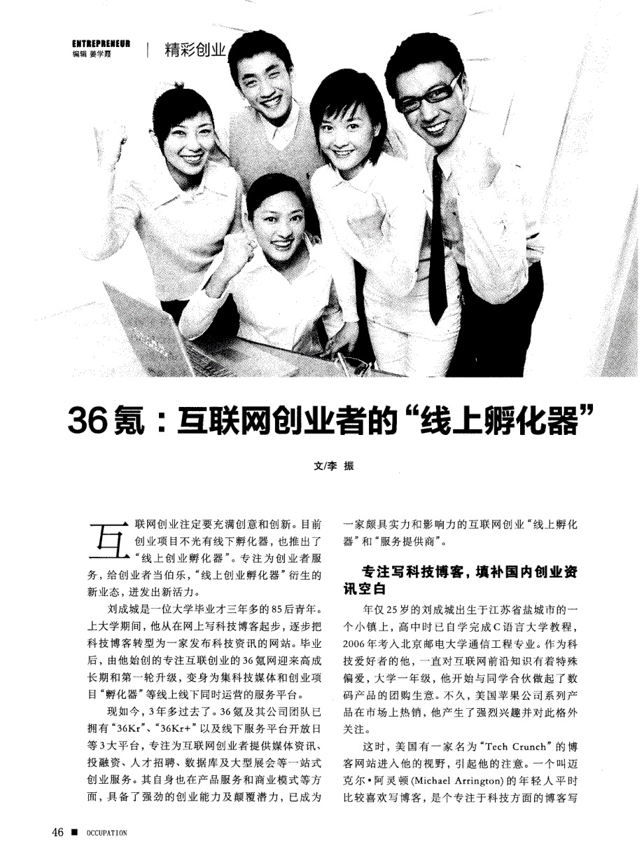 36氪：互联网创业者的“线上孵化器”_第1页
