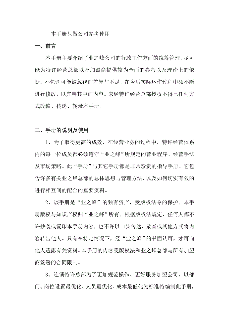 装饰连锁加盟公司部门岗位职能标准手册客服部手册（制度范本、DOC格式）_第2页