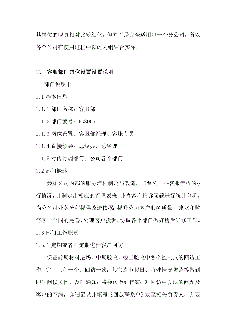 装饰连锁加盟公司部门岗位职能标准手册客服部手册（制度范本、DOC格式）_第3页