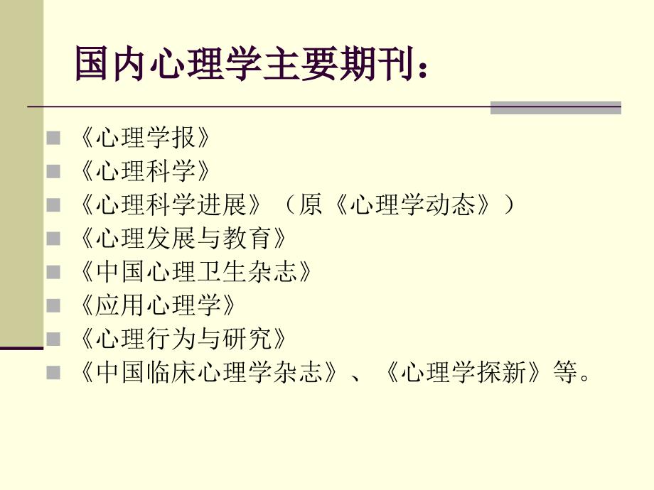 心理学文献检索及摘要的写作方法_第2页