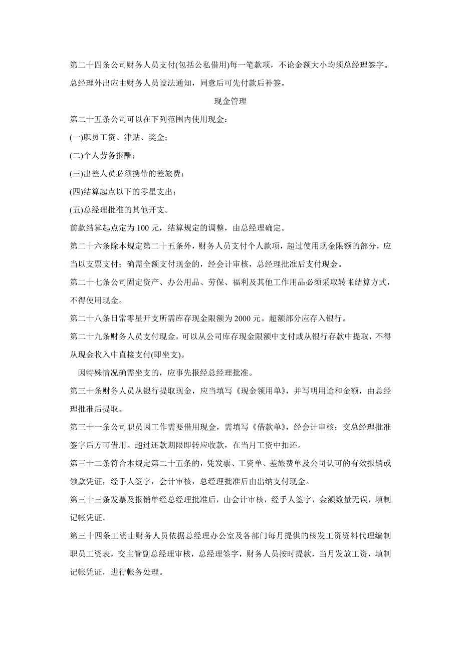 财务管理规则（制度范本、DOC格式）_第4页