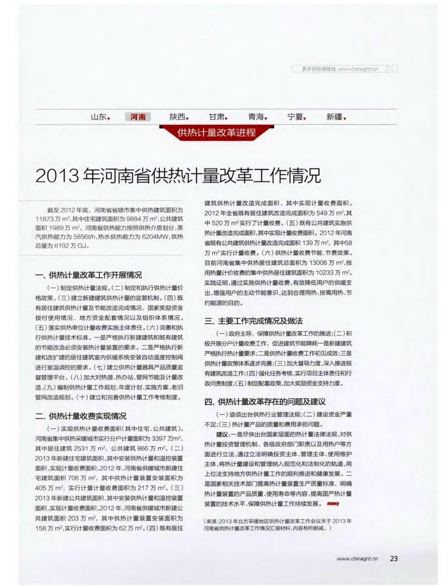 2O13年河南省供热计量改革工作情况_第1页