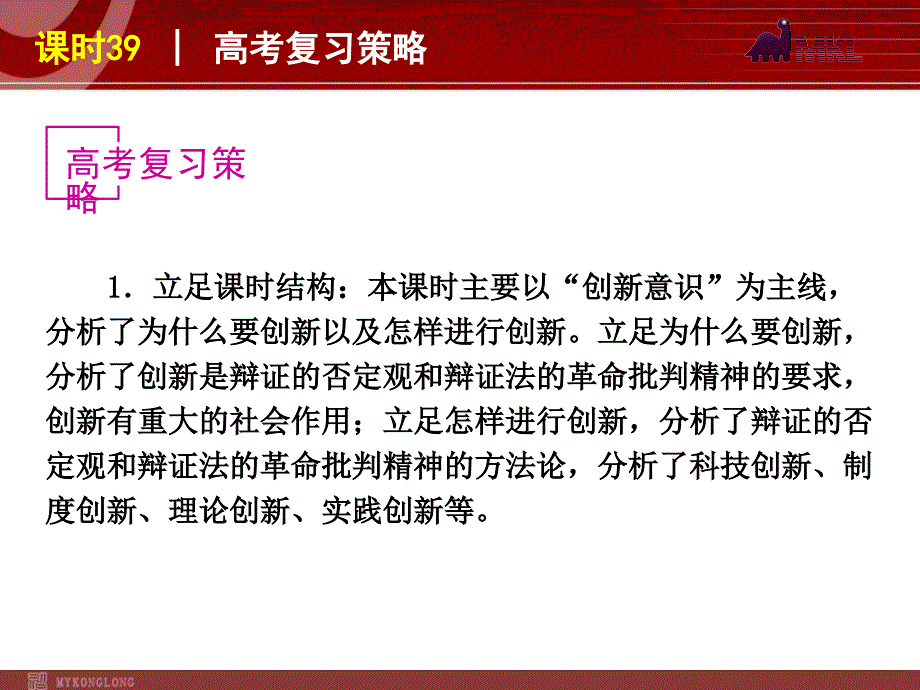 政治复习课件：课时39创新意识与社会进步_第3页