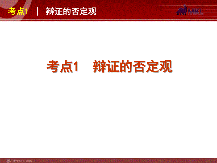 政治复习课件：课时39创新意识与社会进步_第4页