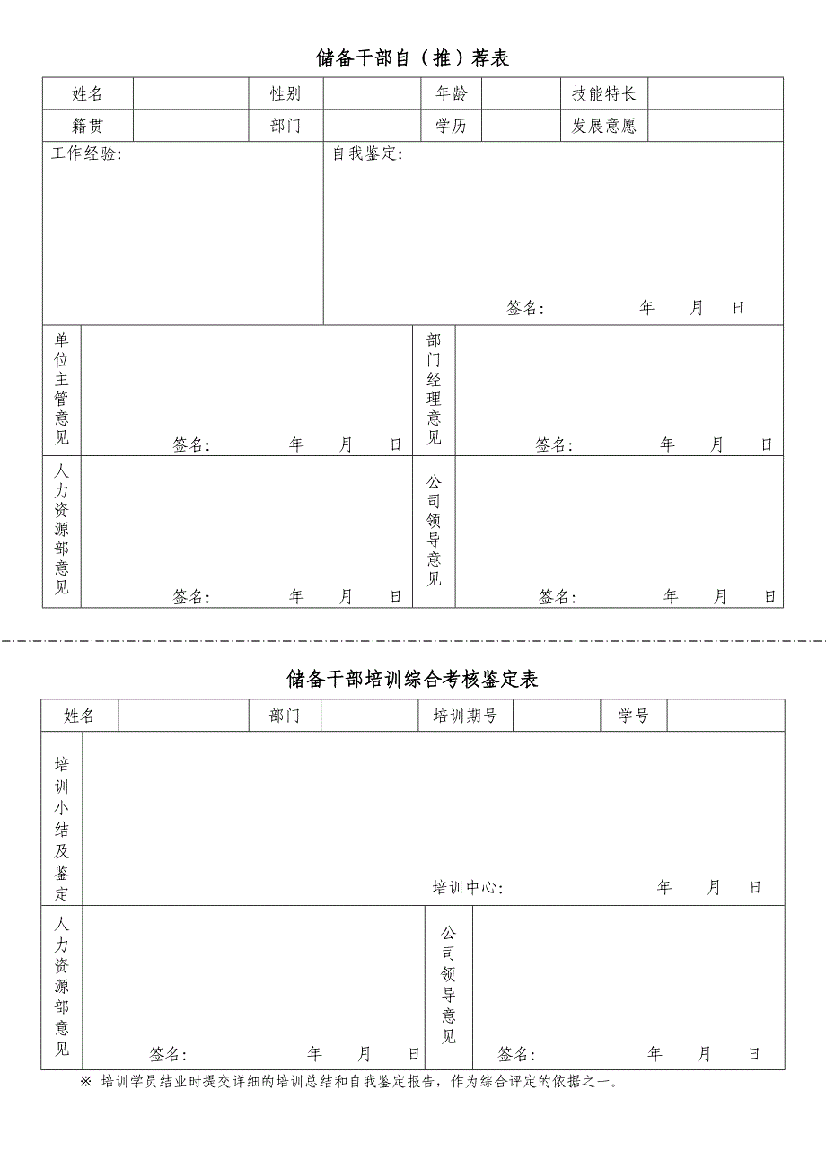 鞋业干部储备制度_第2页