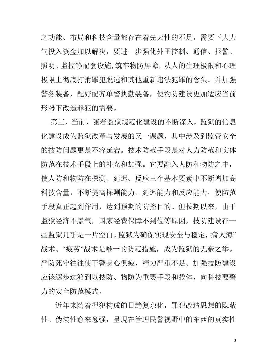 构建以人防为基础_第3页