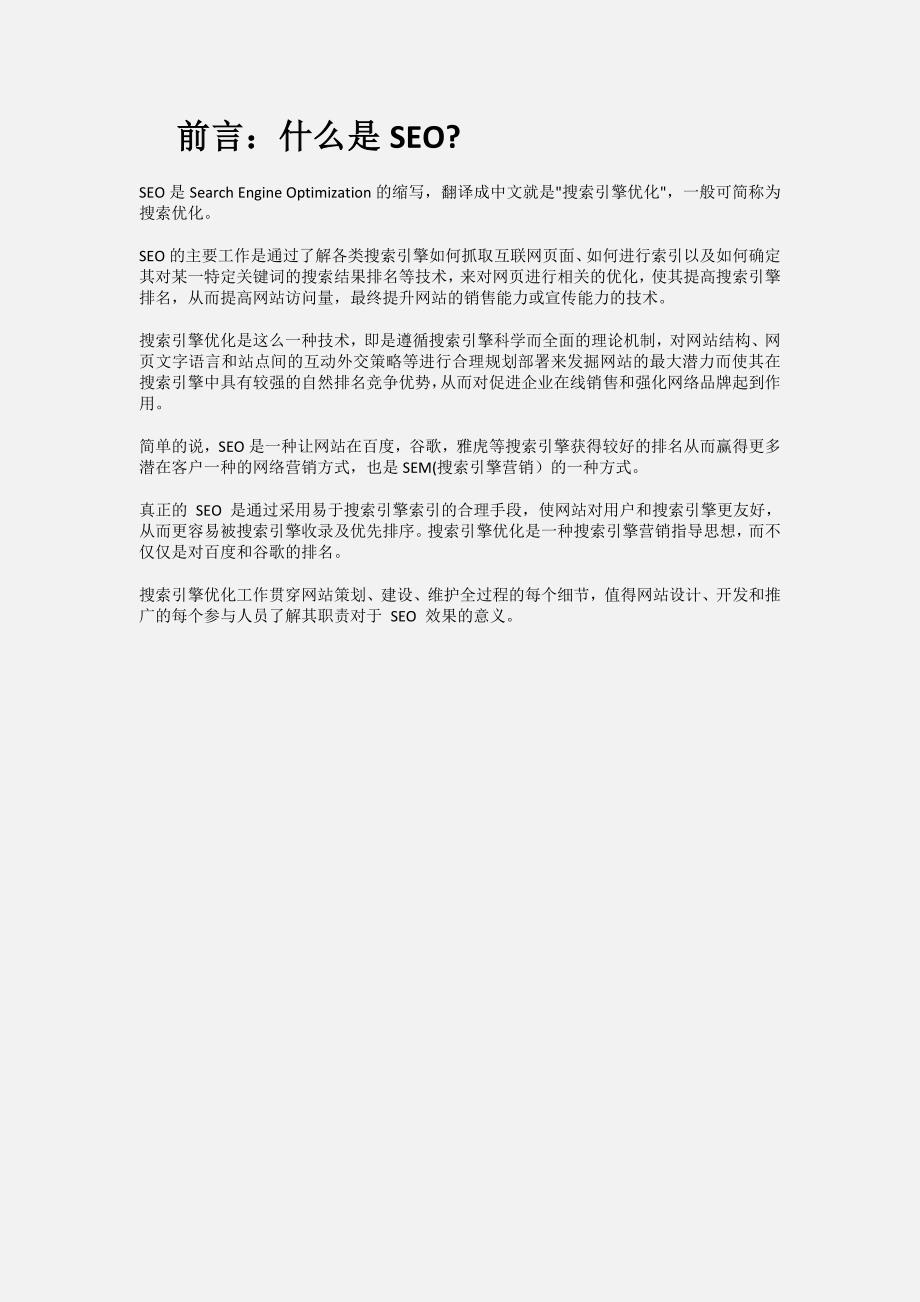 搜索引擎优化 seo培训资料_第3页