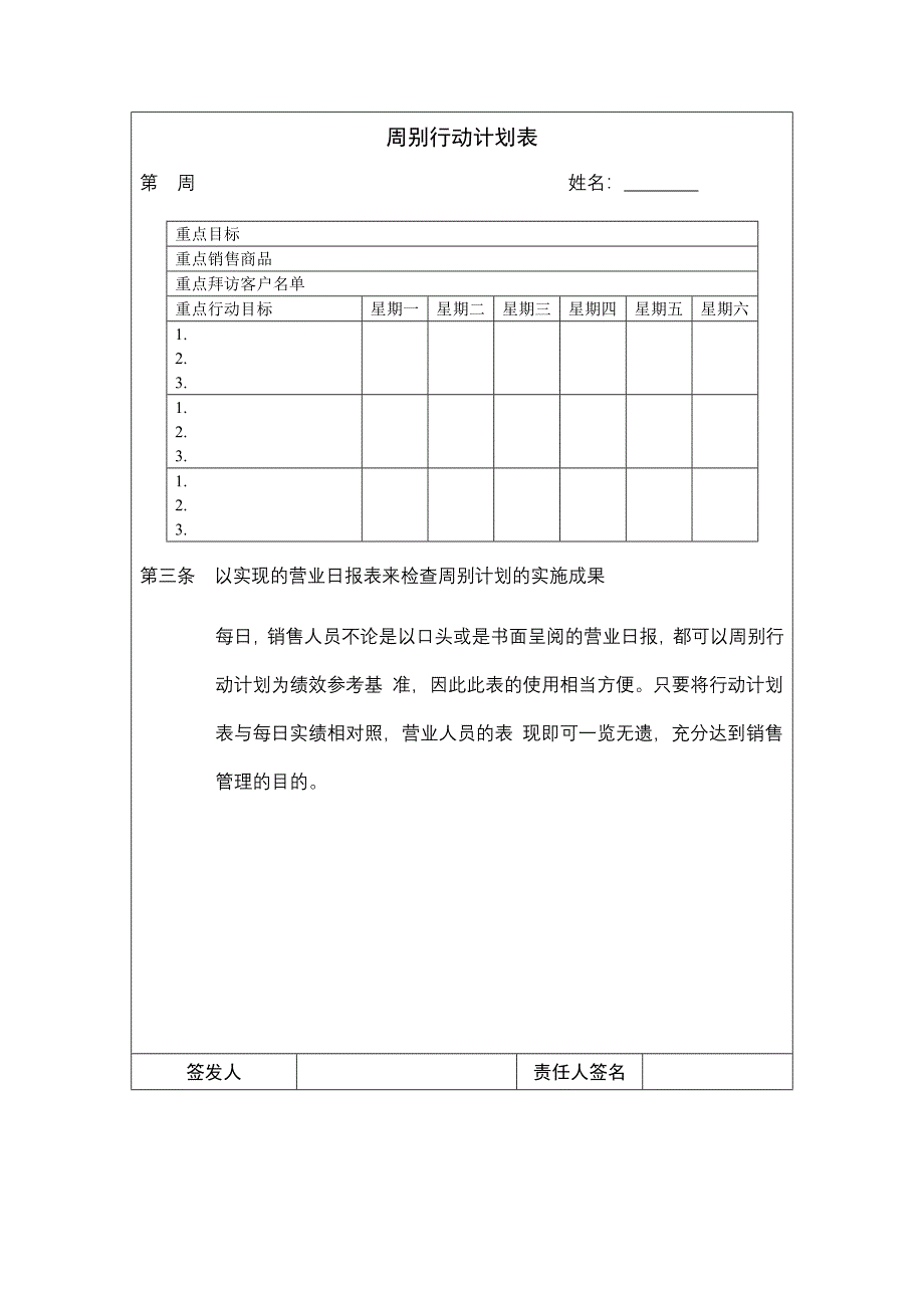 销售人员行动管理计划制定办法(1)_第3页