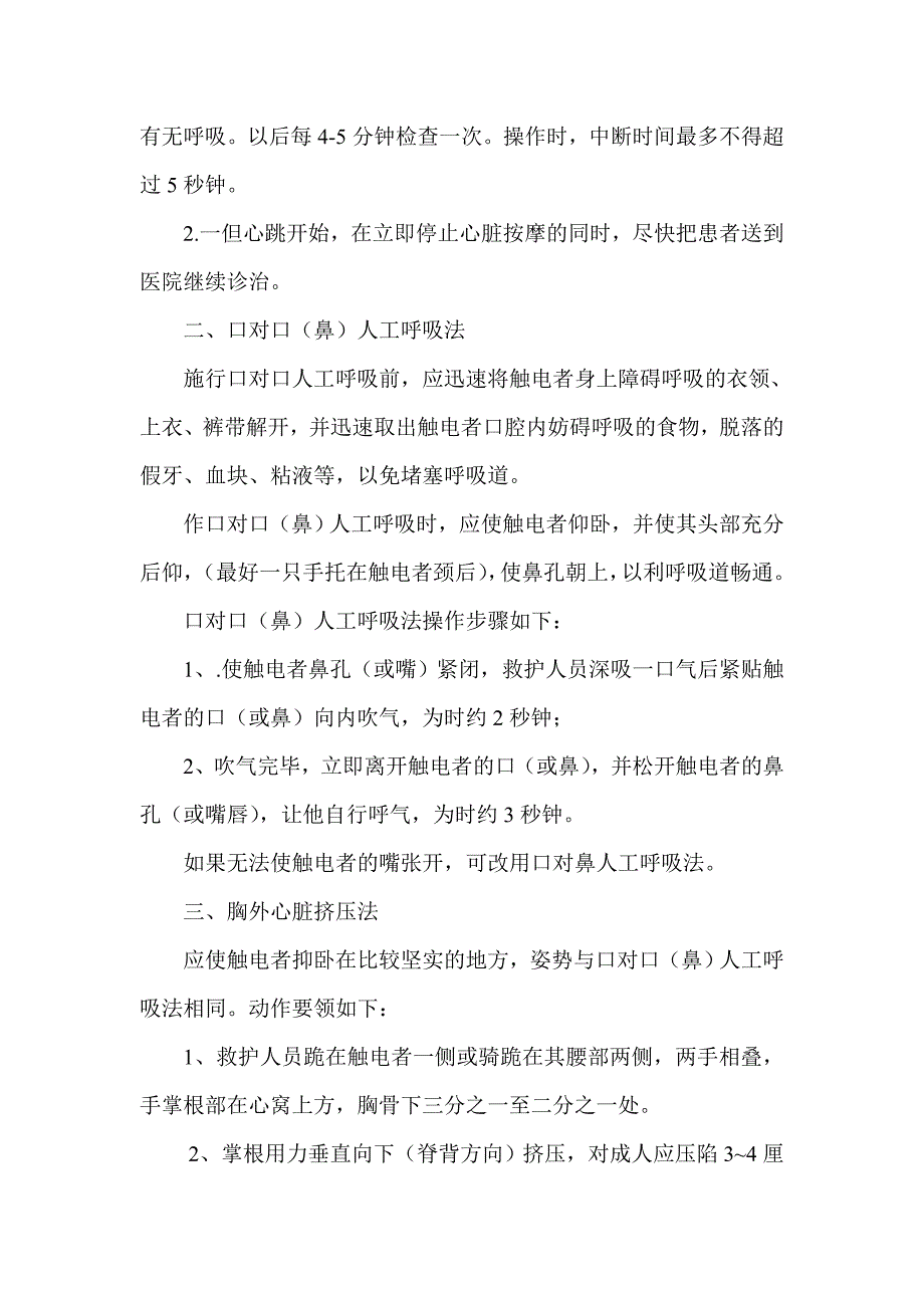 触电的救护及急救措施安全知识_第3页