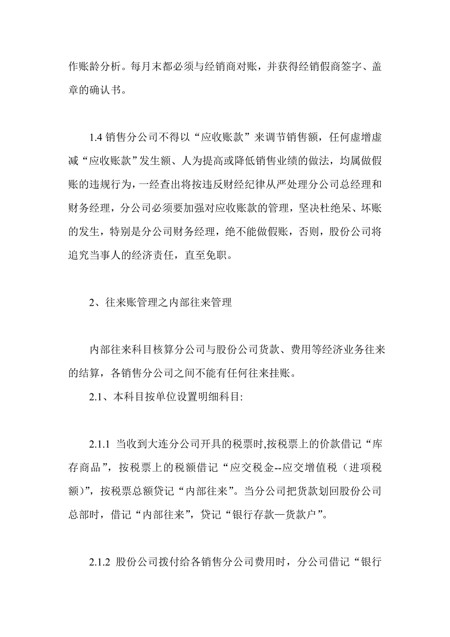 销售分公司往来账管理制度（制度范本、DOC格式）_第2页