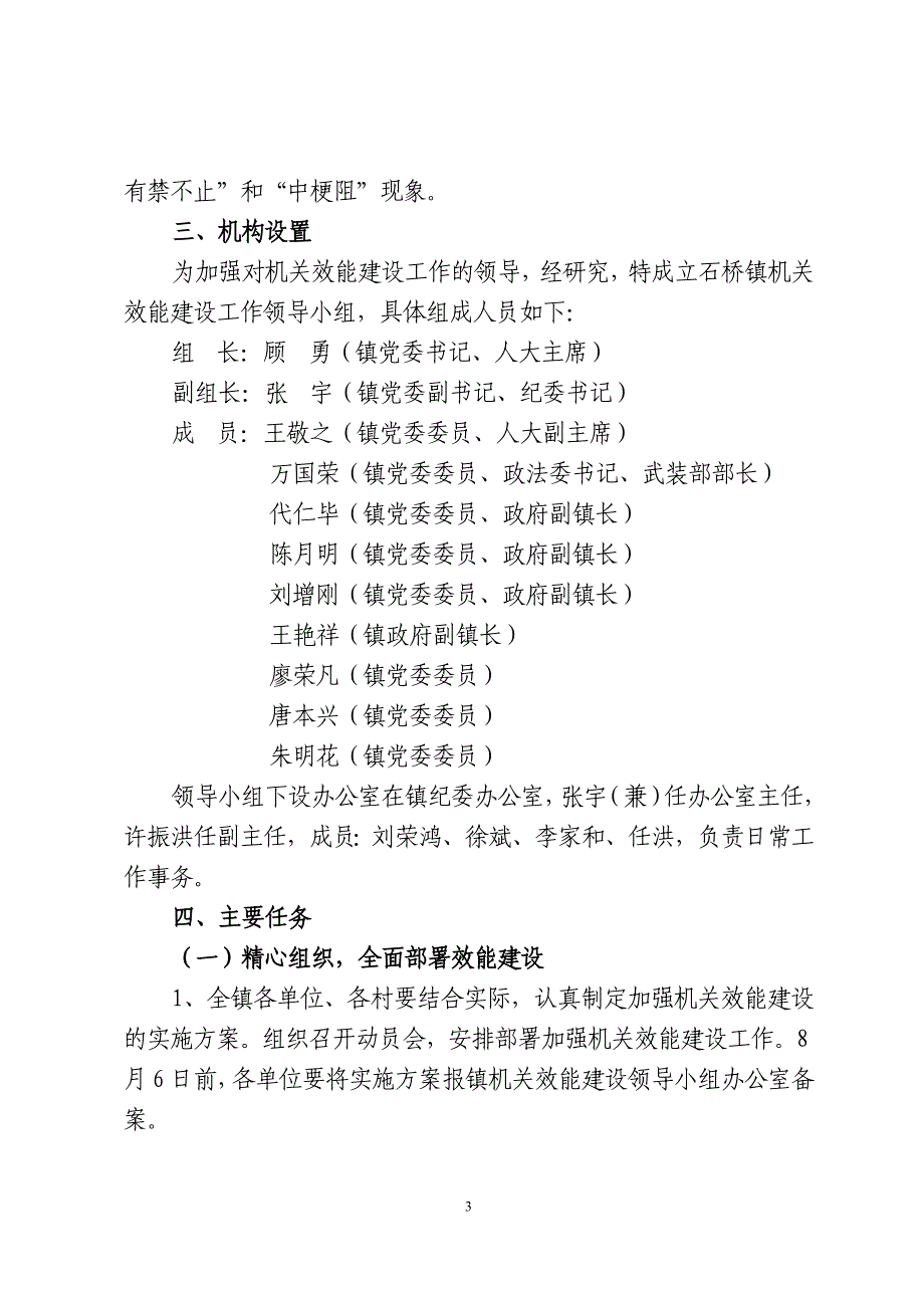 机关效能建设实施方案_第3页