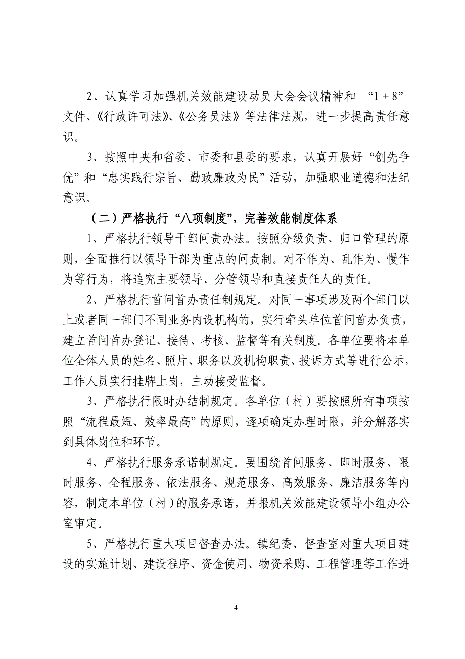 机关效能建设实施方案_第4页