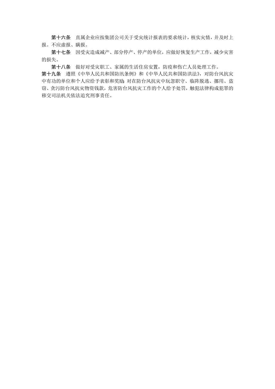 防台风抗灾管理规定_第2页