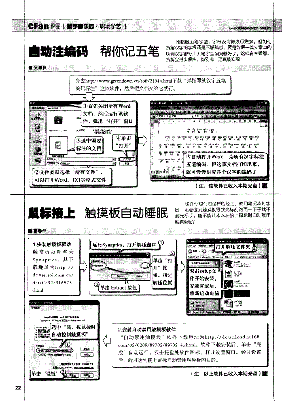 鼠标接上 触摸板自动睡眠_第1页