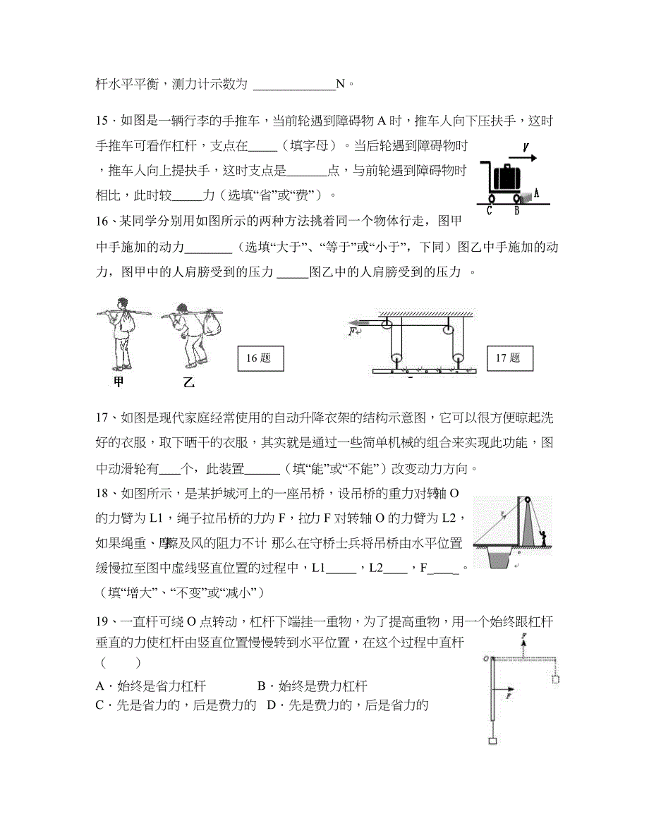 杠杆滑轮测试题学生用_第3页