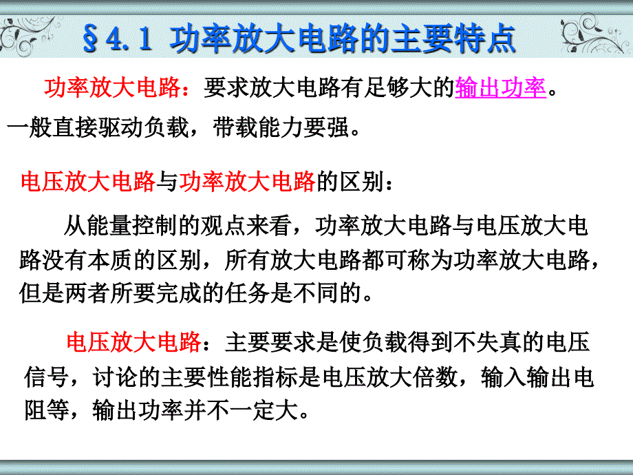 教学课件PPT功率放大电路_第2页