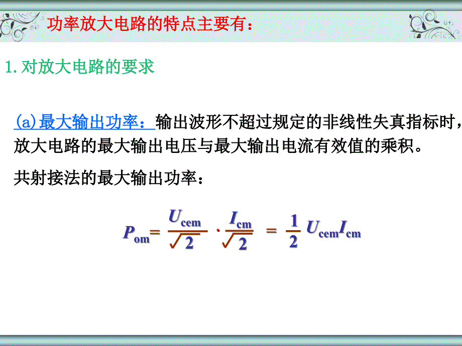 教学课件PPT功率放大电路_第3页