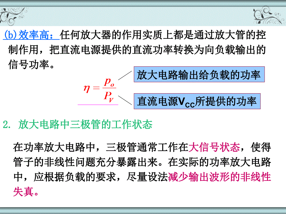 教学课件PPT功率放大电路_第4页